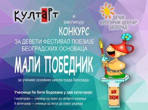 Konkurs za 9.Festival poezije beogradskih osnovaca - Mali pobednik
